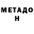 Метадон кристалл randy kline