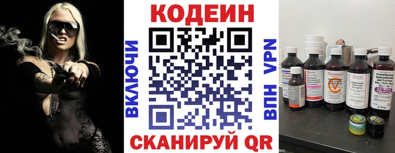 Codein напиток Lean (лин)  MEGA зеркало  Разумное 
